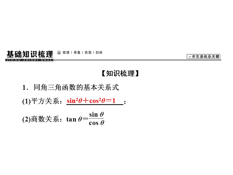 【教学课件】第2课时同角三角函数的基本关系及诱导公式.ppt_第2页