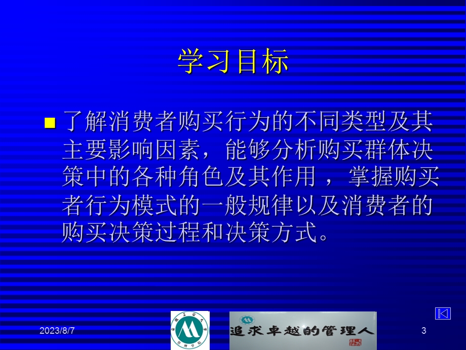 第四章消费者购买行为分析.ppt_第3页