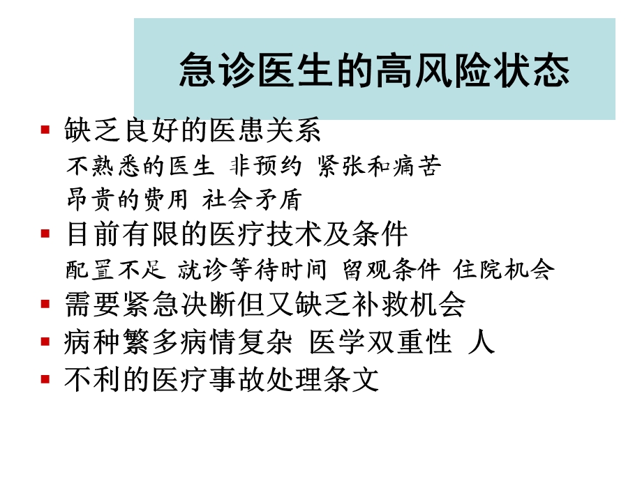 内科急诊常规PPT课件.ppt_第3页