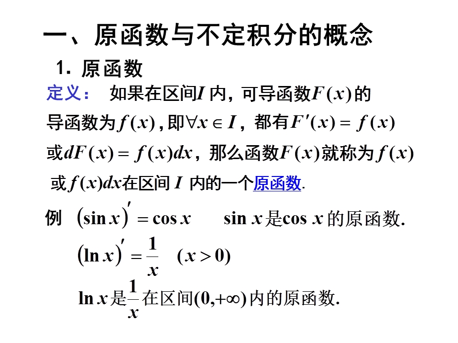 一节不定积分概念及其计算法概述.PPT_第2页