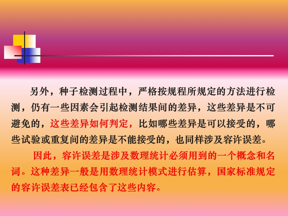 《容许误差的理解》PPT课件.ppt_第3页