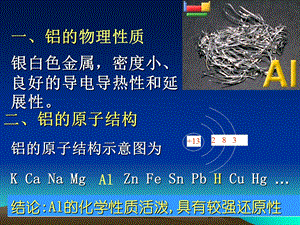 《铝的物理性质》PPT课件.ppt