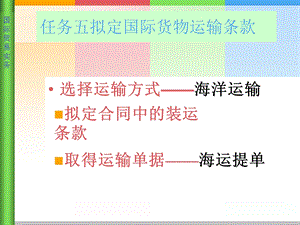 《装运交货》PPT课件.ppt