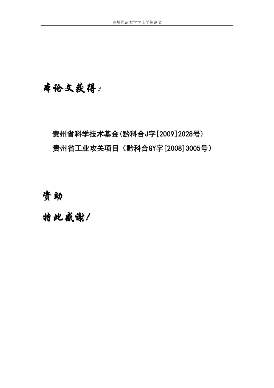 毕业设计论文高强玻纤增强ABS复合材料制备及性能研究.doc_第2页