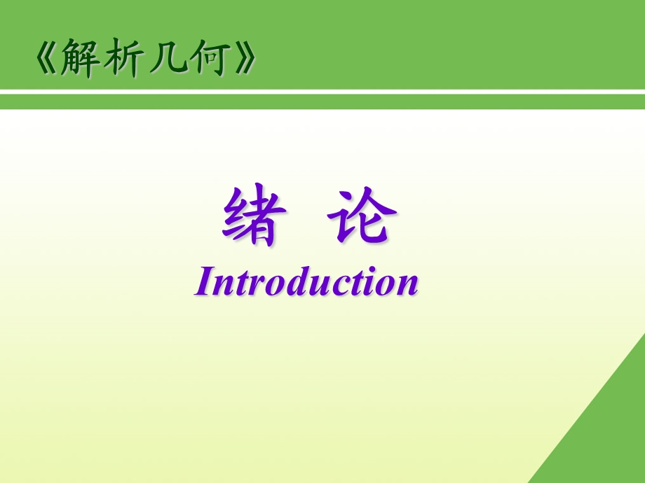 绪论Introduction.ppt_第1页