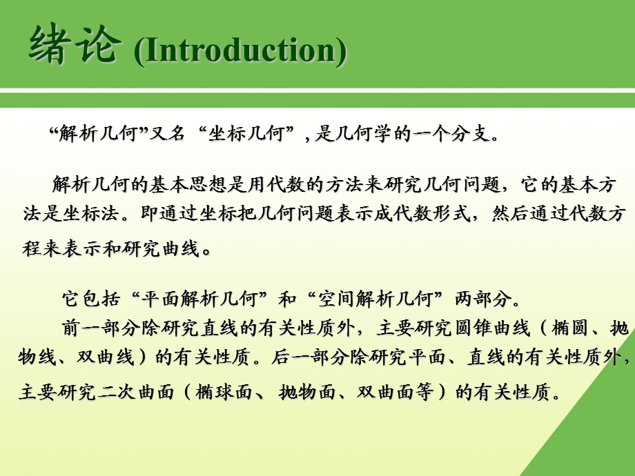 绪论Introduction.ppt_第2页