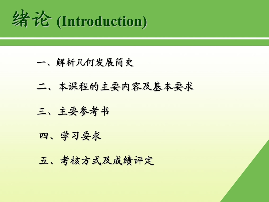 绪论Introduction.ppt_第3页