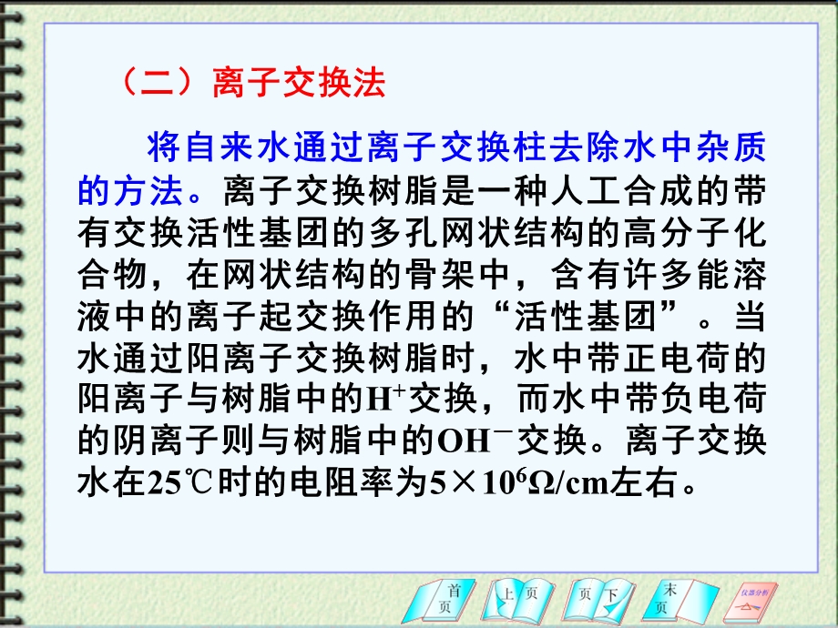 第三章生化检验实验室基本知识.ppt_第3页