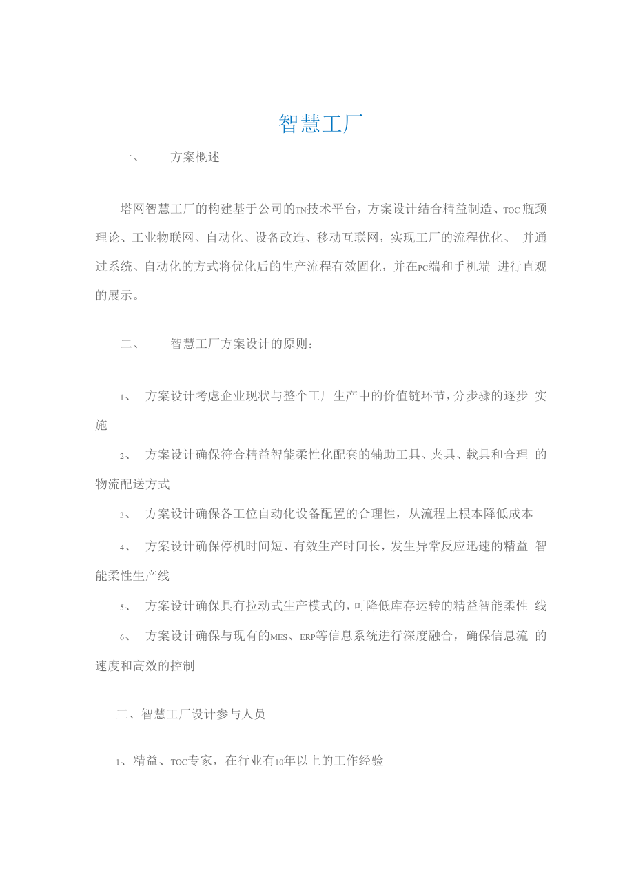 MES系统与ERP接口设计解决方案.docx_第1页