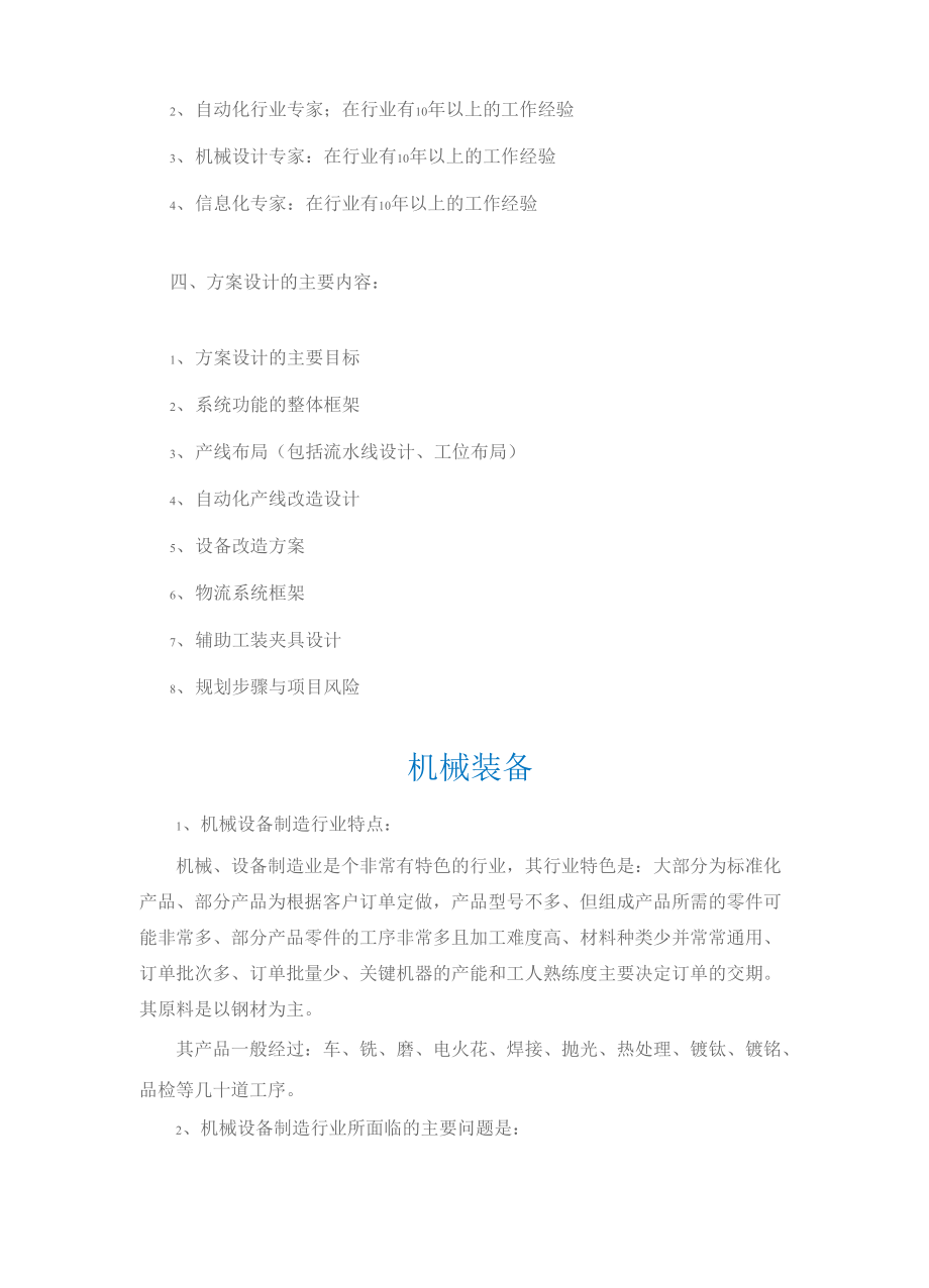 MES系统与ERP接口设计解决方案.docx_第2页