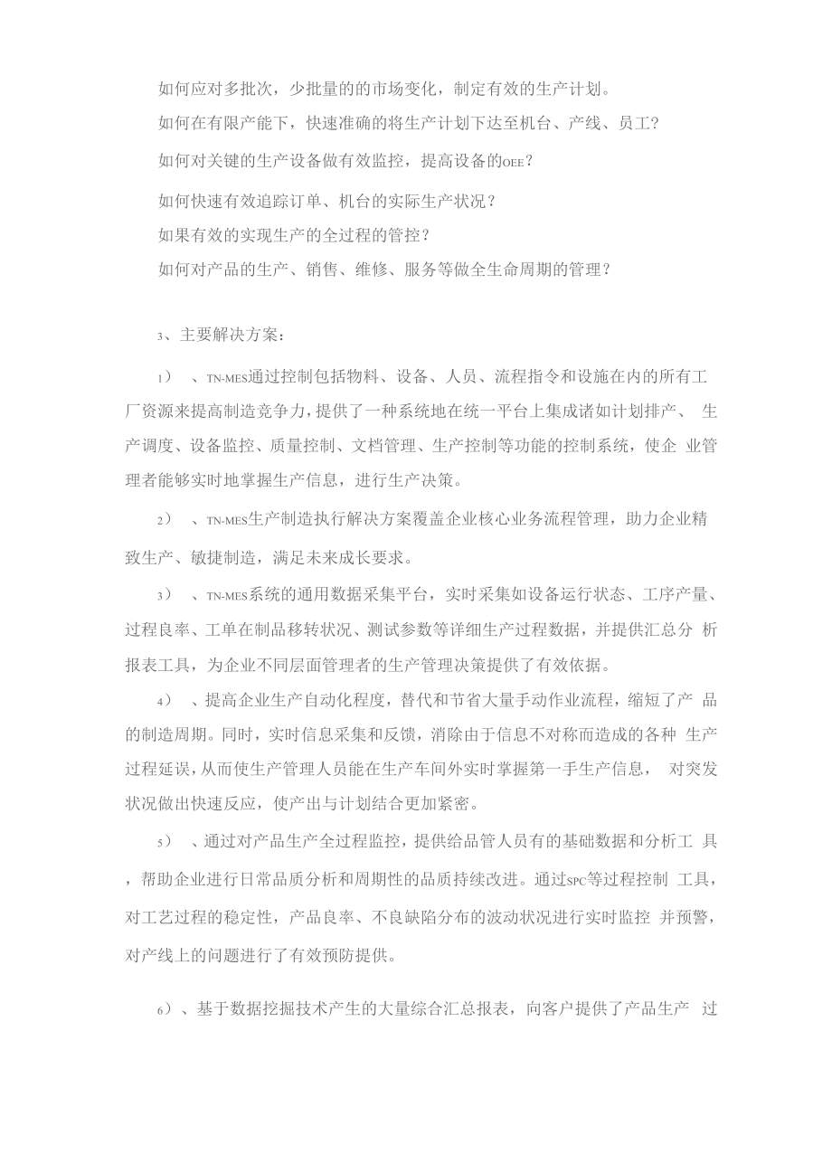 MES系统与ERP接口设计解决方案.docx_第3页