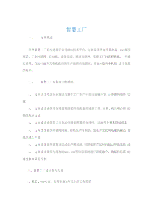 MES系统与ERP接口设计解决方案.docx