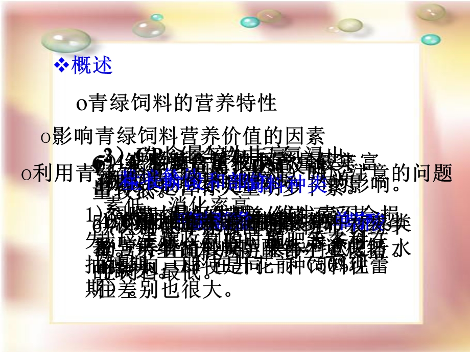 《青绿饲料教学》PPT课件.ppt_第3页