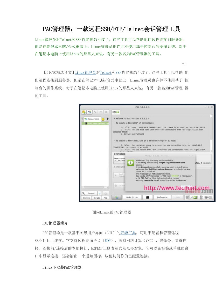 PAC管理器：一款远程SSHFTPTelnet会话管理工具.docx_第1页