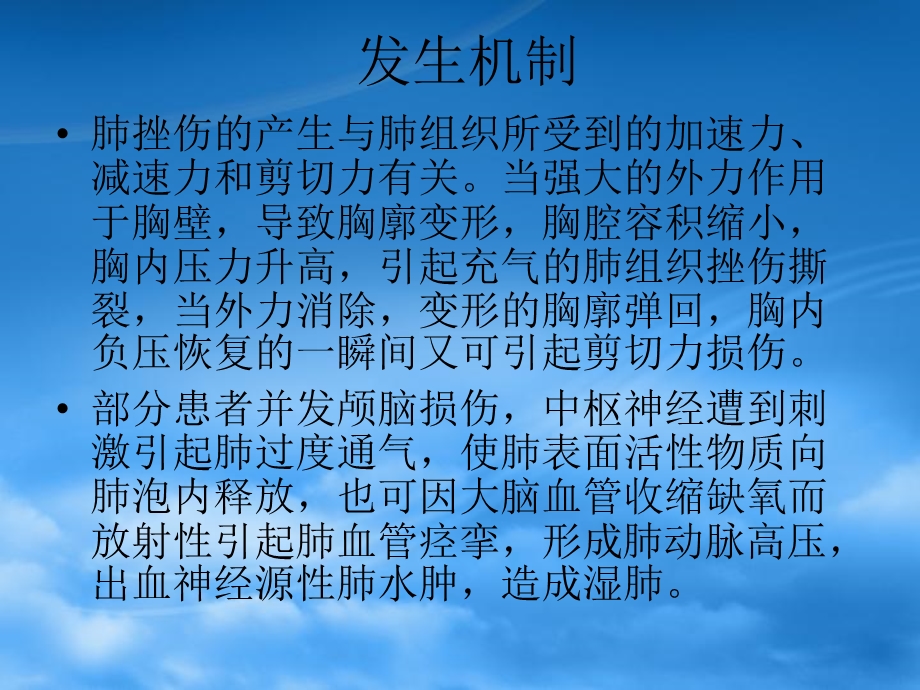 《肺挫伤的影像诊断》PPT课件.ppt_第3页