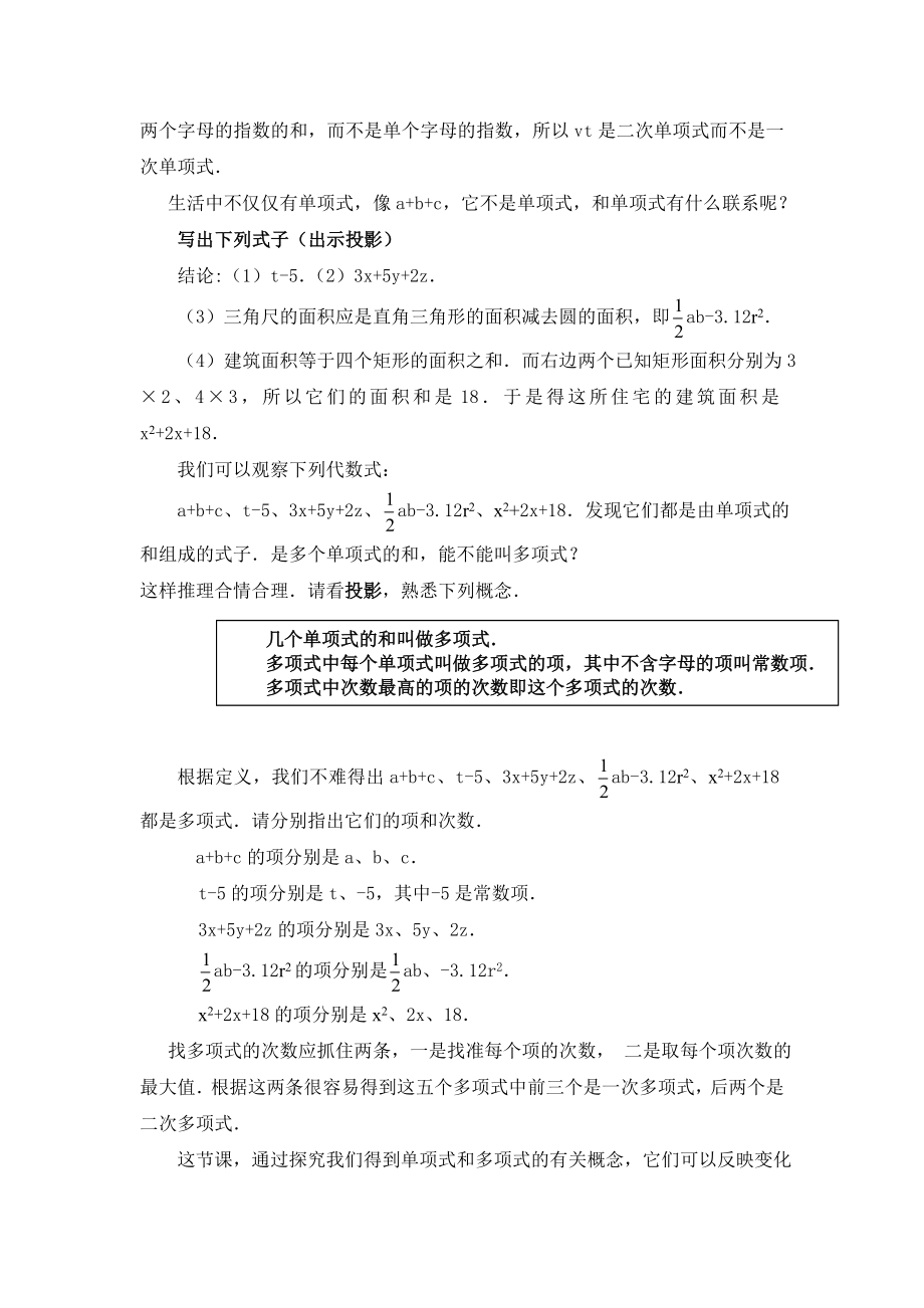 第十五章整式的乘除与因式分解教案第一部分.doc_第3页