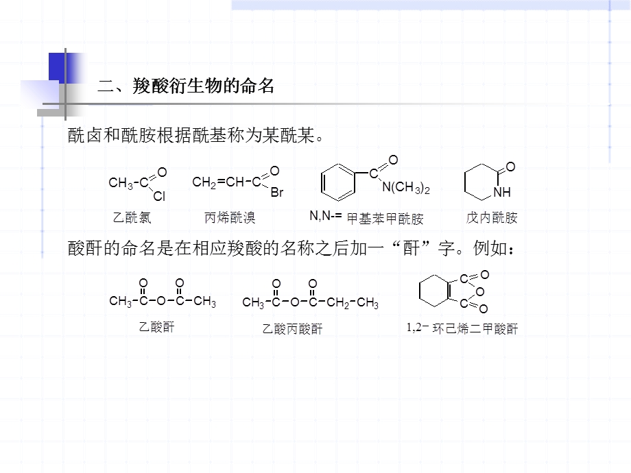 【教学课件】第十三章羧酸衍生物.ppt_第3页