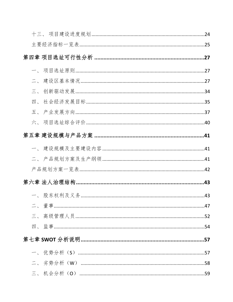 南通环保专业设备项目可行性研究报告.docx_第3页