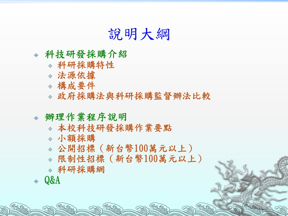 科研采购作业说明會.ppt_第2页