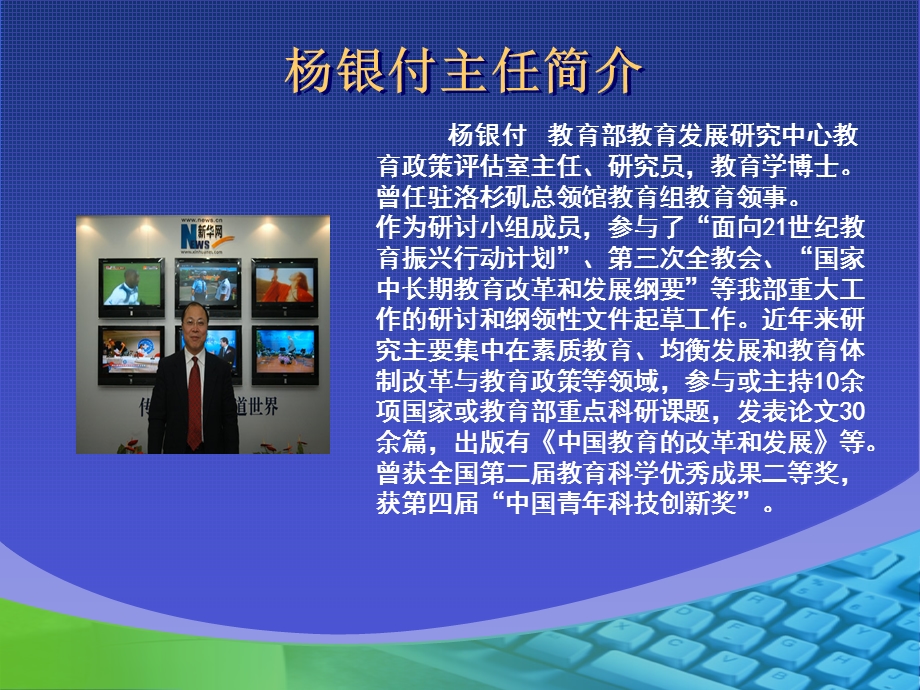 杨银付主任简介.ppt_第1页