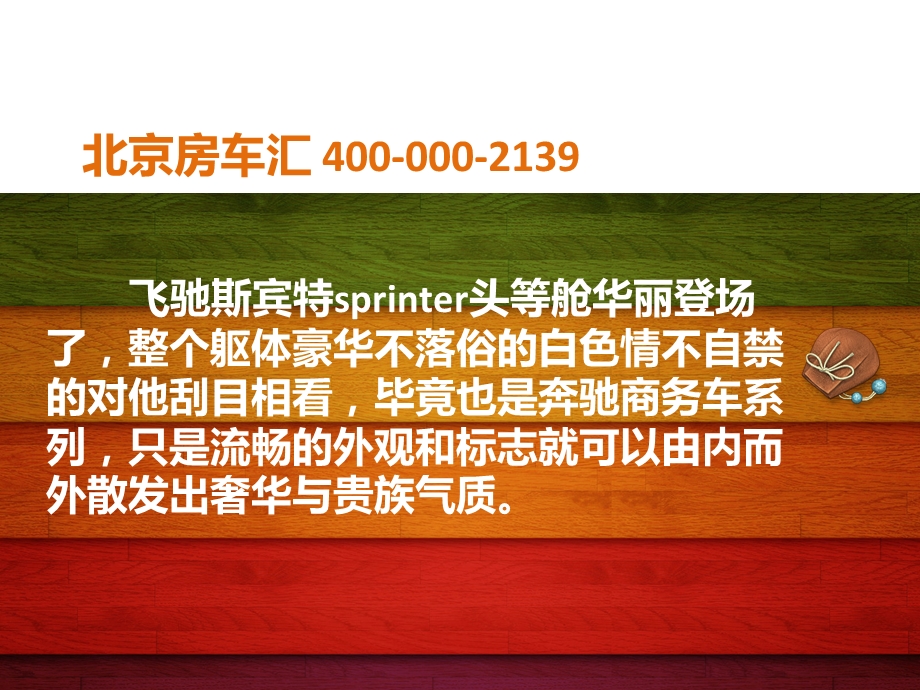 《飞驰斯宾特》PPT课件.ppt_第2页