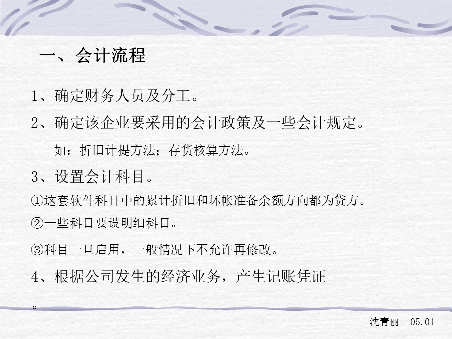 财务通软件会计培训.ppt_第2页