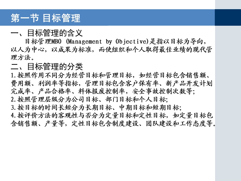 【教学课件】第三章计划职能.ppt_第2页