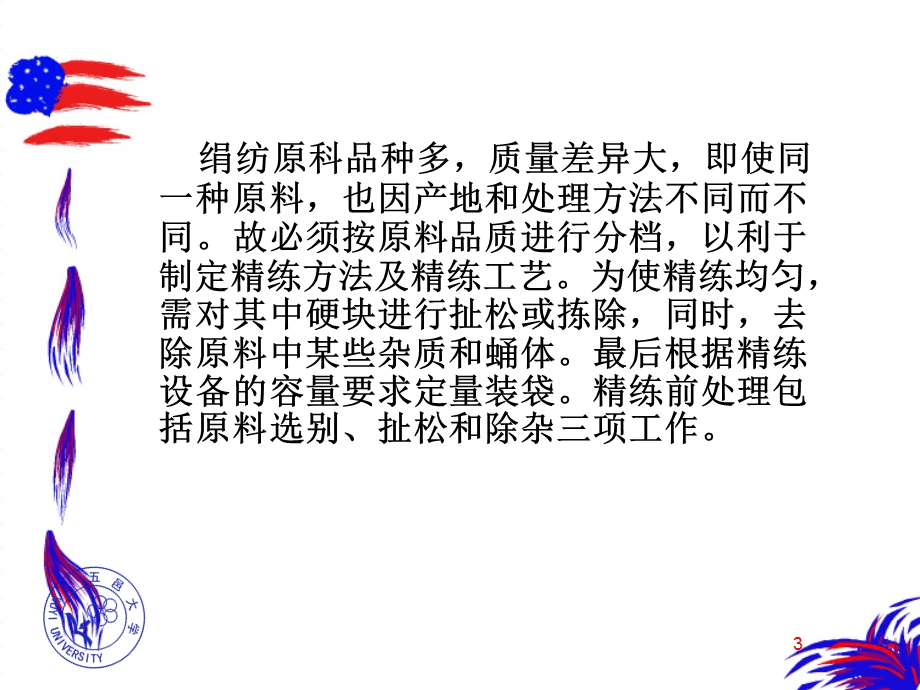 《绢纺加工原理》PPT课件.ppt_第3页