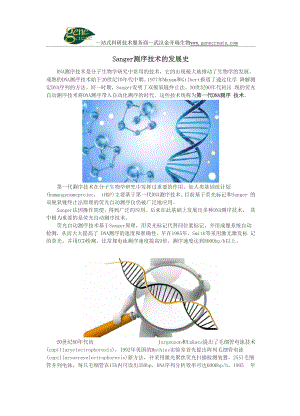 Sanger测序技术的发展史.docx