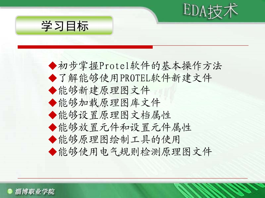 ...水位温度显示电路的设计 任务1：电源开关电路原理图设计_第3页