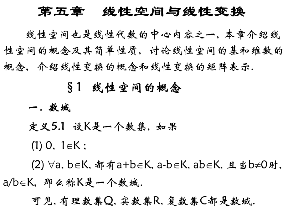 《线空间与线变换》PPT课件.ppt_第1页