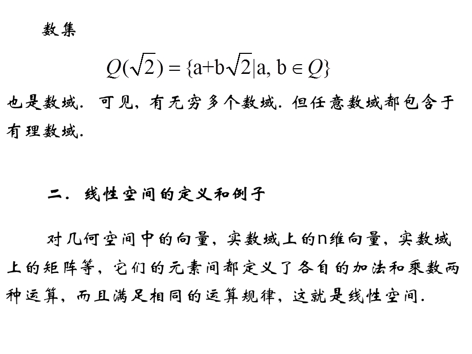 《线空间与线变换》PPT课件.ppt_第2页