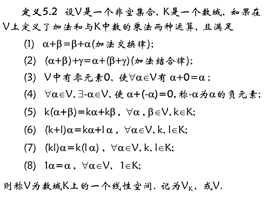 《线空间与线变换》PPT课件.ppt_第3页