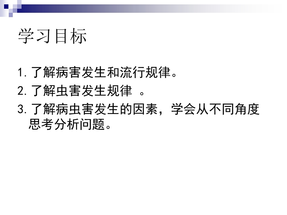 三病虫害发生和流行规律.ppt_第2页