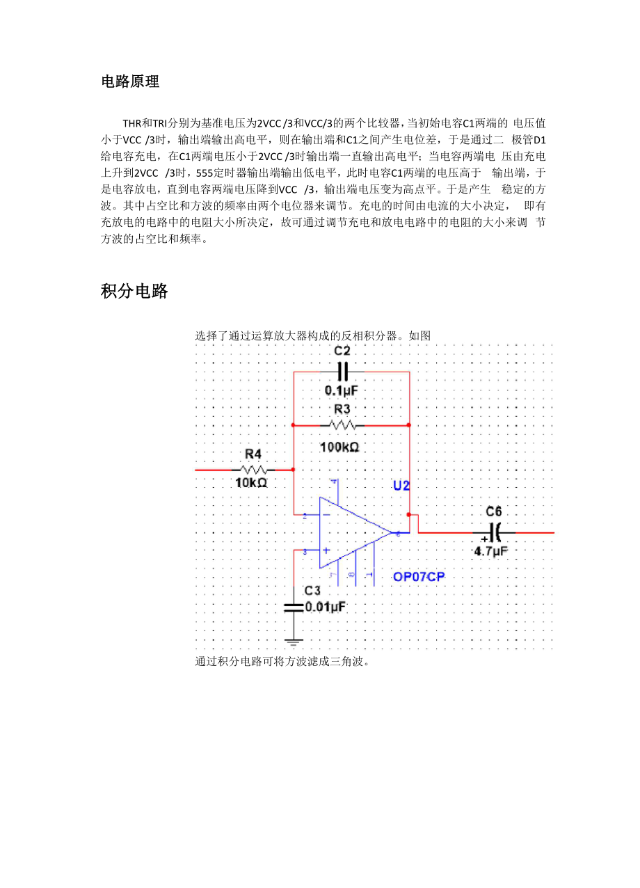 555定时器实现波形发生器.docx_第2页