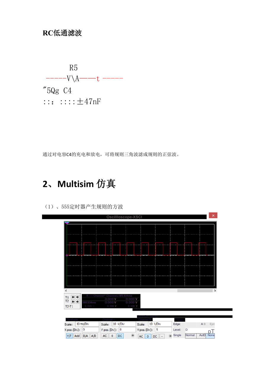 555定时器实现波形发生器.docx_第3页