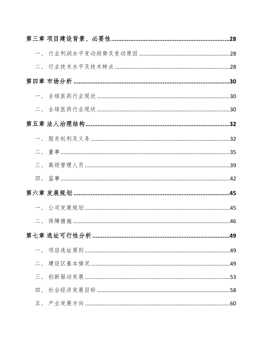 厦门关于成立儿童用药公司可行性研究报告.docx_第3页