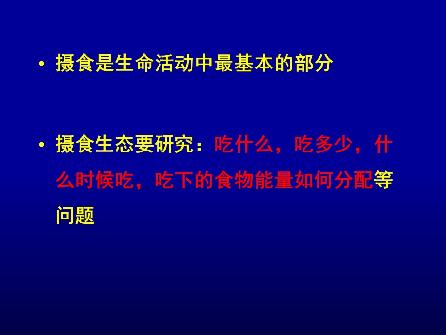 【教学课件】第19章摄食feeding.ppt_第2页