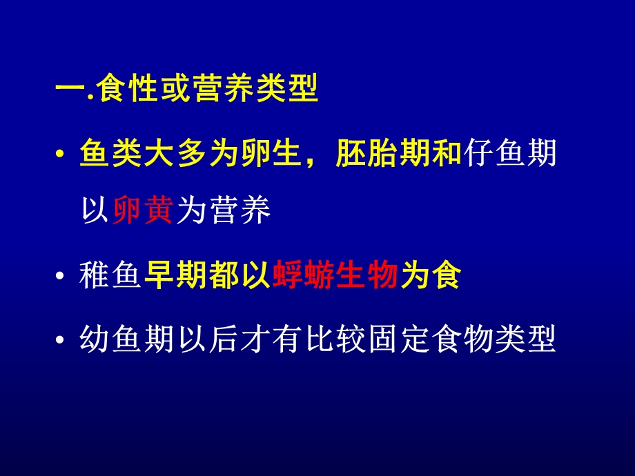 【教学课件】第19章摄食feeding.ppt_第3页