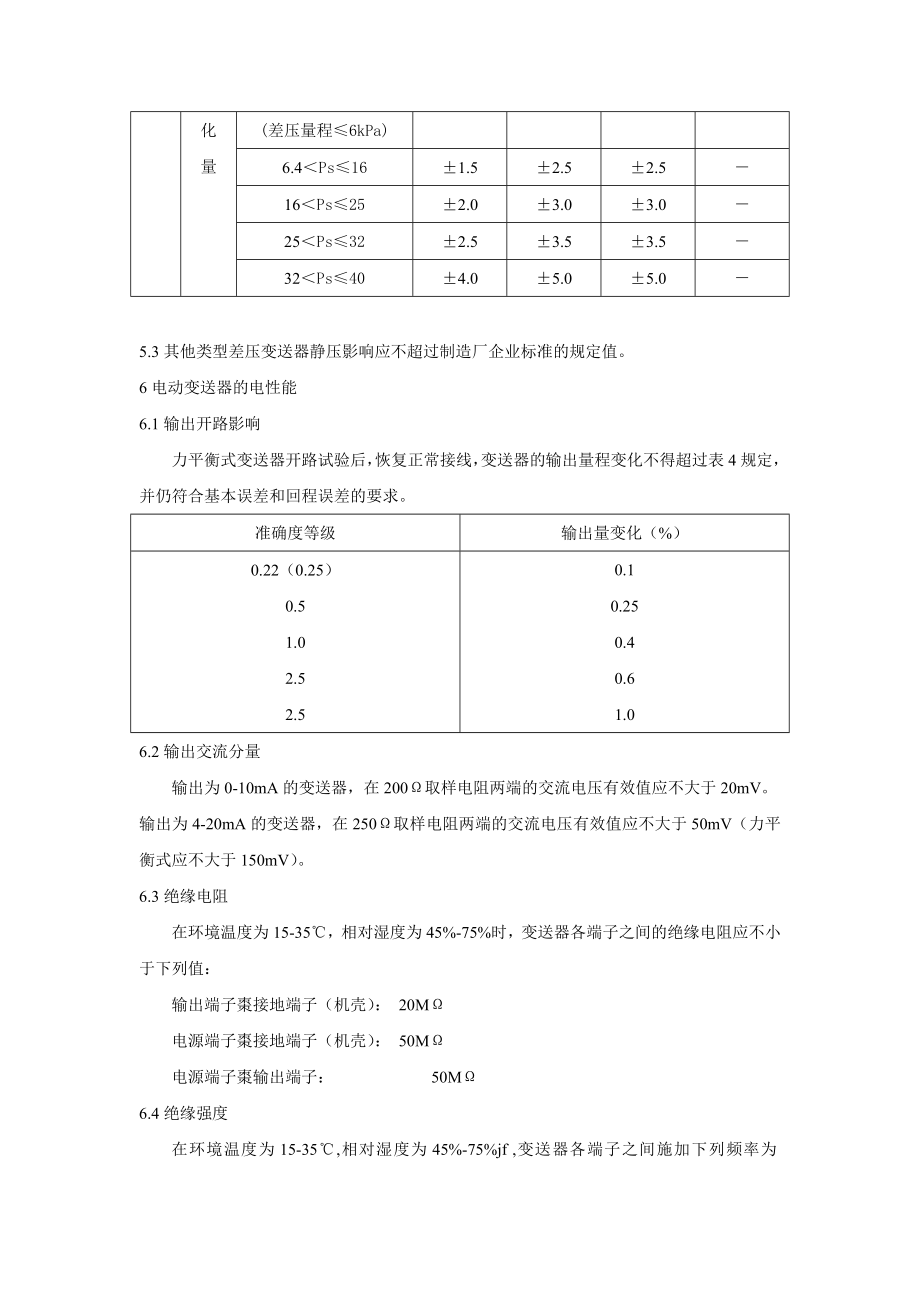 压力变送器检定规程讲解.doc_第3页