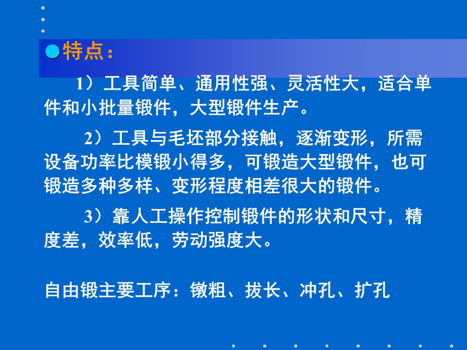 第四章自由锻工序.ppt_第2页