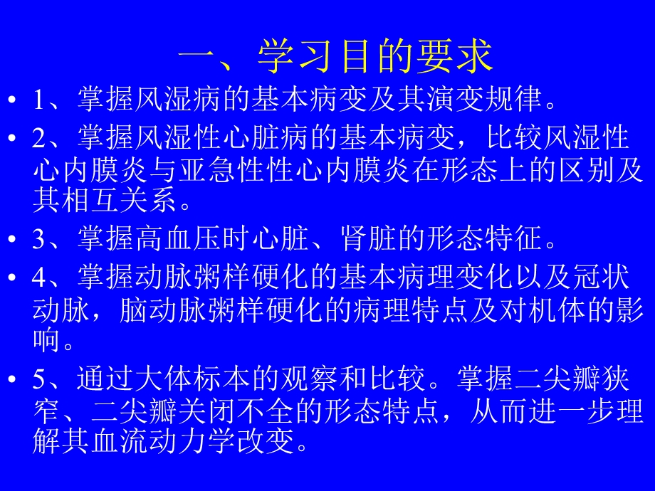 《病理实验》PPT课件.ppt_第2页