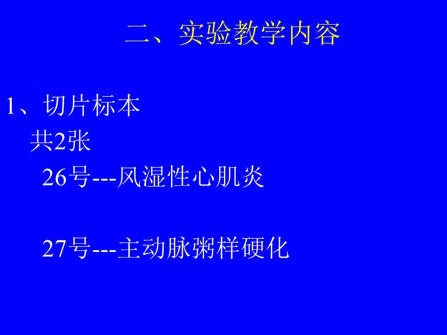 《病理实验》PPT课件.ppt_第3页