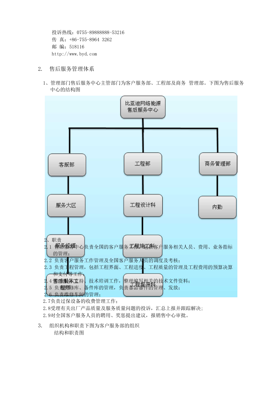 8、附件八比亚迪售后服务体系.docx_第2页