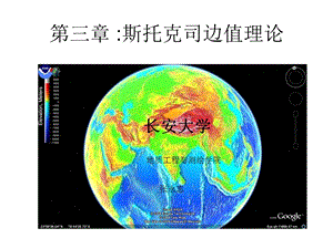 第三章斯托克司边值理论.ppt