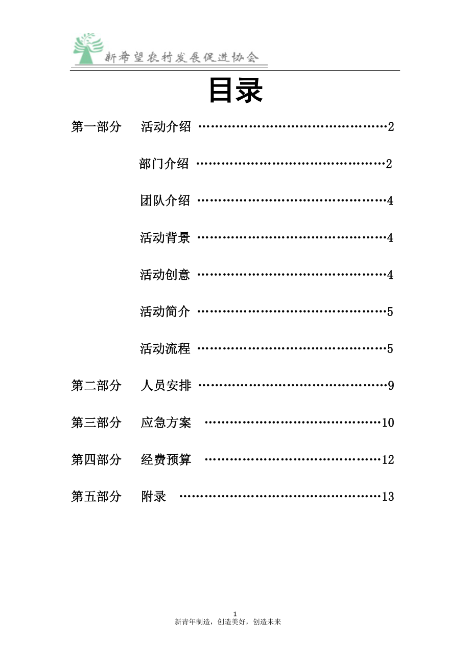 经济文化节新青年制造活动策划书.doc_第2页