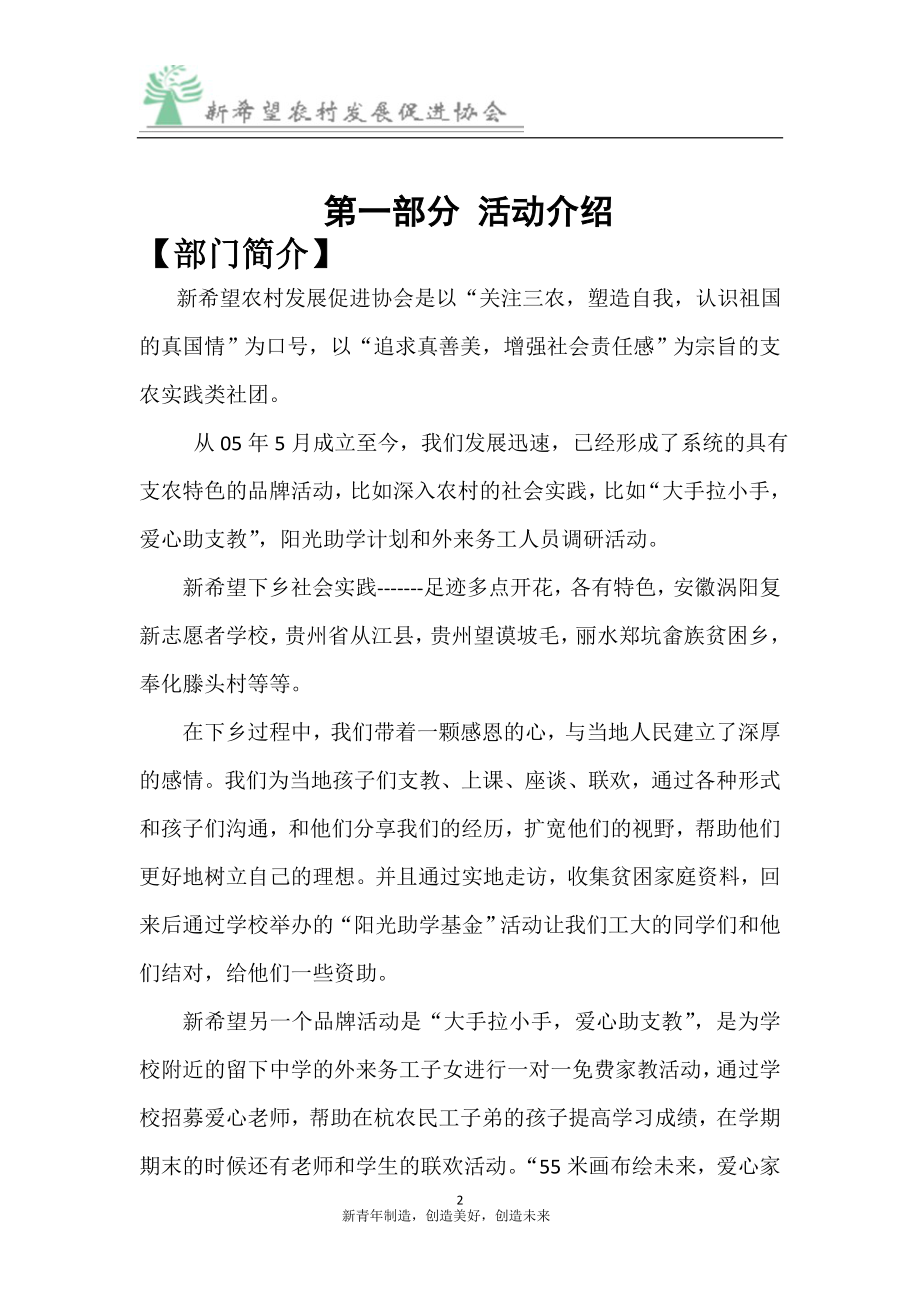 经济文化节新青年制造活动策划书.doc_第3页