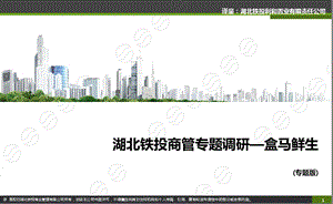 《盒马鲜生案例》PPT课件.ppt