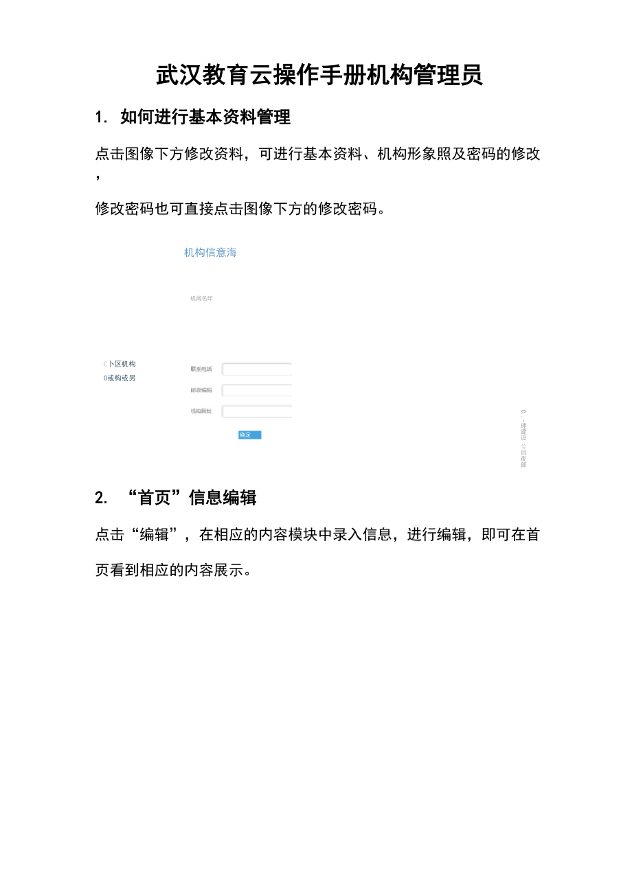 2019年武汉教育云机构管理员操作手册.docx_第1页