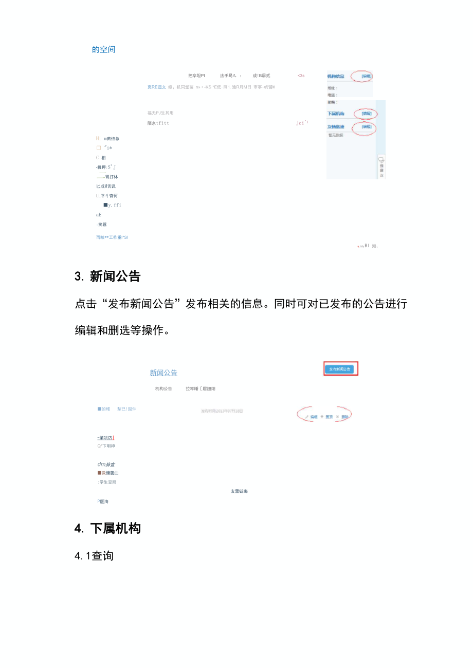 2019年武汉教育云机构管理员操作手册.docx_第2页